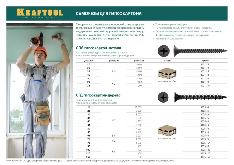 Саморезы СГД гипсокартон-дерево, 50 х 3.5 мм, 4 000 шт, фосфатированные, KRAFTOOL 3005-50 купить в Кургане