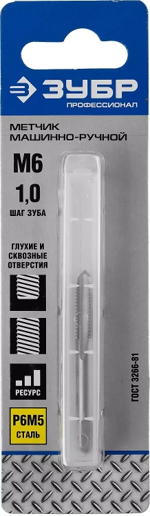 Метчик ЗУБР "ПРОФЕССИОНАЛ" машинно-ручной, одинарный для нарезания метрической резьбы, М6 x 1,0 4-28005-06-1.0_z01 купить в Кургане