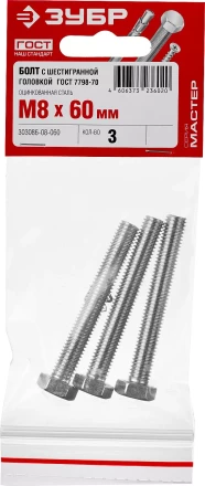 Болты ГОСТ 7798-70 (аналог DIN 933) с шестигранной головкой пакет серия МАСТЕР купить в Кургане