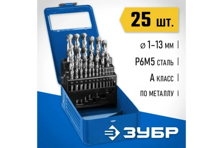 ЗУБР ПРОФ-А, 25 шт, (1-13 мм), сталь Р6М5, класс А, мет.бокс, набор сверл по металлу, Профессионал (29625-H25) купить в Кургане