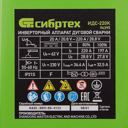 Инверторный аппарат дуговой сварки ИДС-220K, 220 А, ПВ 80%, диаметр электрода 1,6-5 мм Сибртех 94395 купить в Кургане