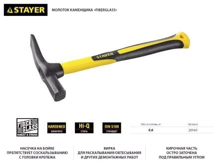 Молоток-кирочка КАМЕНЩИКА Fiberglass 600г с фиберглассовой рукояткой, STAYER Professional 20161 20161 купить в Кургане