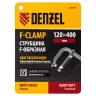 Струбцина F-образная Denzel 20478, 120x400мм, кованая купить в Кургане