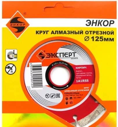 Круг алм ф125х22 кирпич Эксперт Энкор 25841 купить в Кургане