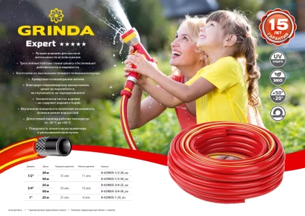 Шланг GRINDA EXPERT поливочный, 35 атм., армированный, 3-х слойный, 1/2&quot;х20м 8-429005-1/2-20_z02 купить в Кургане