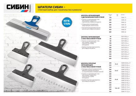 Шпатель СИБИН ФАСАДНЫЙ нержавеющий, алюминиевая направляющая, 2к ручка, 450мм 10085-45 купить в Кургане