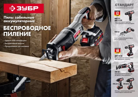 Пила сабельная аккумуляторная СПЛ-181 серия СТАНДАРТ купить в Кургане