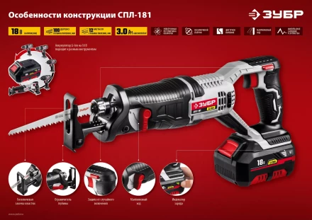 Пила сабельная аккумуляторная СПЛ-181 серия СТАНДАРТ купить в Кургане