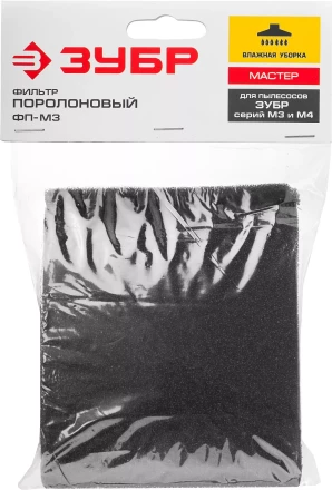 Фильтр поролоновый М3 серия МАСТЕР купить в Кургане