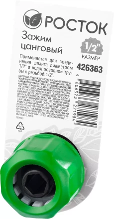 Зажим цанговый (резьба внешняя-шланг), РОСТОК 426363, 1/2&quot; x 1/2&quot; 426363 купить в Кургане