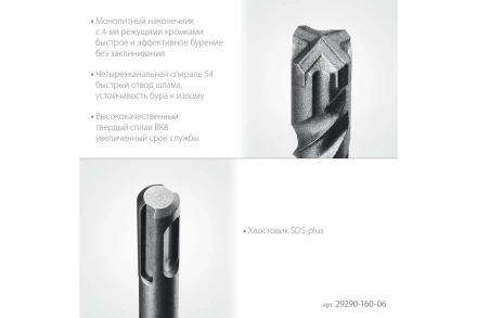 STAYER HERCULES-4Х 6x160 мм, SDS-plus бур (29290-160-06) купить в Кургане