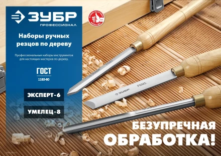ЗУБР Эксперт-6, 6 предм., набор ручных резцов по дереву, Профессионал (18370) купить в Кургане