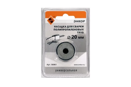 Насадка для сварки труб PPR Ф20 мм блистер 56961 купить в Кургане