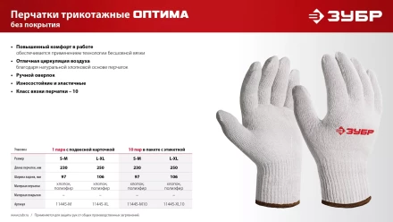 ЗУБР ОПТИМА, L-XL, х/б перчатки без покрытия, 10 класс, 10 пар (11446-XL10) купить в Кургане