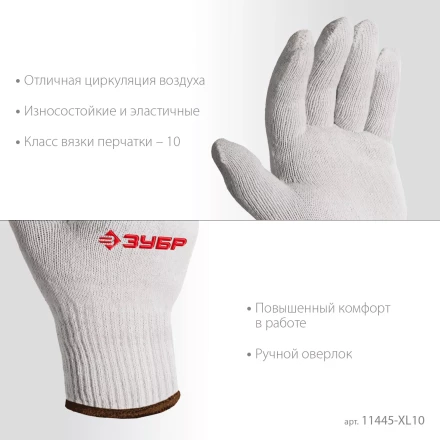 ЗУБР ОПТИМА, L-XL, х/б перчатки без покрытия, 10 класс, 10 пар (11446-XL10) купить в Кургане