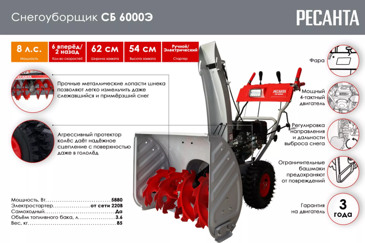 Снегоуборщик СБ 6000Э Ресанта купить в Кургане