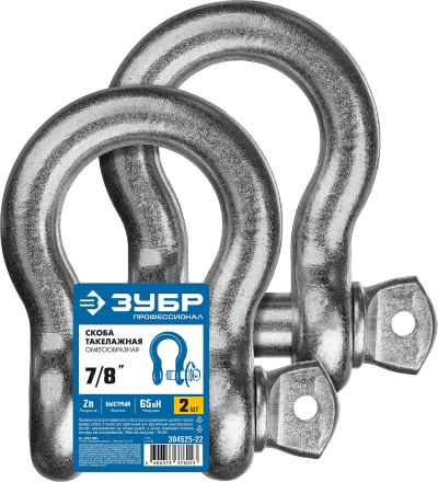 ЗУБР 7/8 (22.2 мм), 2 шт, палец 25 мм, г/п 6.5 тн, цинк, омегообразная скоба, Профессионал (304525-22) купить в Кургане