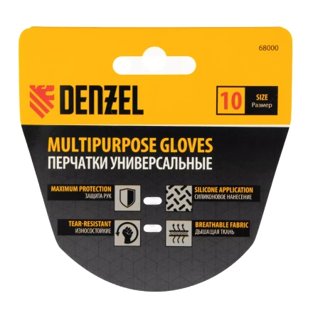 Перчатки универсальные, силиконовое нанесение, размер 10// Denzel 68000 купить в Кургане