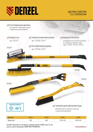 Щетка-сметка со скребком 590 мм Denzel 55323 купить в Кургане
