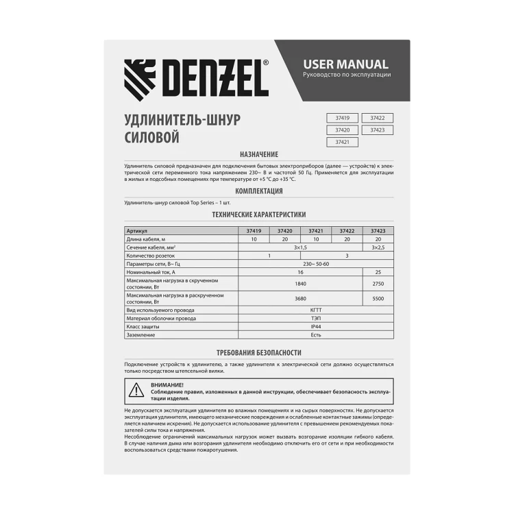 Удлинитель-шнур силовой Denzel Top Series 37420, КГТТ, 20м, 1 розетка, 3 x 1,5 мм, 3 м купить в Кургане