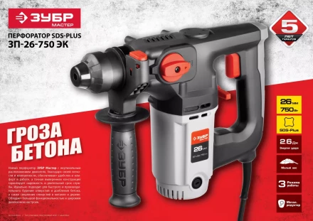 Перфоратор SDS-plus ЗП-26-750 ЭК серия МАСТЕР купить в Кургане