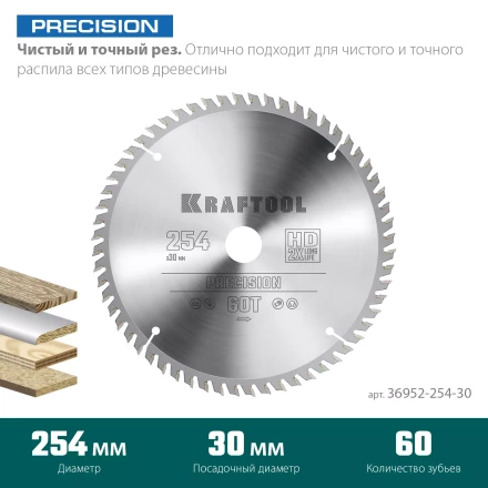Диск пильный PRECISION, повышенный ресурс 36952-254-30 купить в Кургане