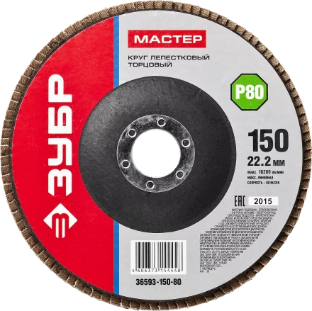 Круги лепестковые торцевые серия МАСТЕР купить в Кургане