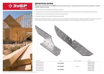 Держатели балок КС-2.0 промфасовка серия МАСТЕР купить в Кургане