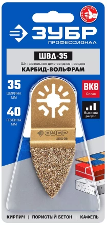 ЗУБР ШВД-35 UniLock, 35 мм, OIS-хвост., двусторонняя, насадка дельтовидная шлифовальная, Профессионал (15563-35) купить в Кургане