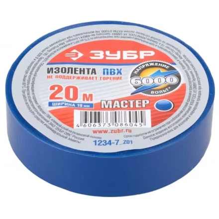 Изолента ЗУБР &quot;МАСТЕР&quot; синяя, ПВХ, не поддерживающая горение, 6000 В, 19мм х 20м 1234-7_z01 купить в Кургане