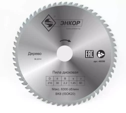 Диск пильный ф210х30 z60 дерево Энкор 48556