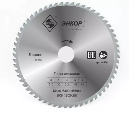 Диск пильный  ф210х30 z60 дерево Энкор 48556 купить в Кургане