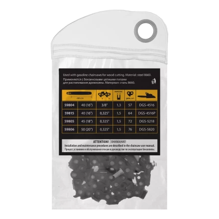 Цепь для бензопилы Denzel DGS-4516P, шина 40 см (16&quot;), шаг 0,325&quot;, паз 1,5 мм, 64 звена, 59815 купить в Кургане