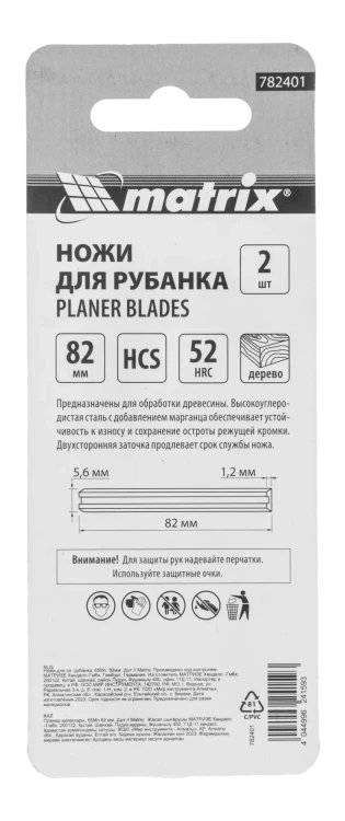 Ножи для эл. рубанка Matrix 782401, 65Mn, 82мм, 2шт купить в Кургане