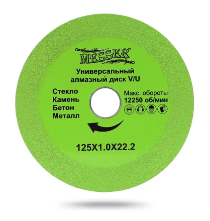 Универсальный алмазный диск MESSER V/U 125Х1.0Х22.2 Макс.об.  12250 купить в Кургане