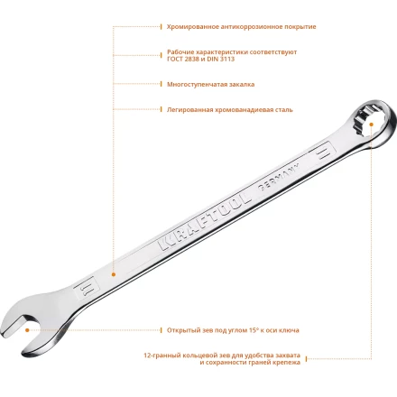 Ключи комбинированные KRAFTOOL, Cr-V, DIN 3113 27079-11 купить в Кургане