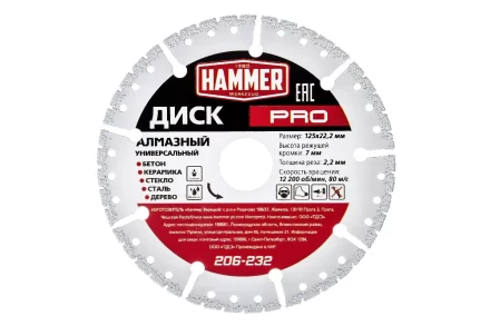 Круг алмазный HAMMER (206-232) Ф125х22мм универсальный купить в Кургане
