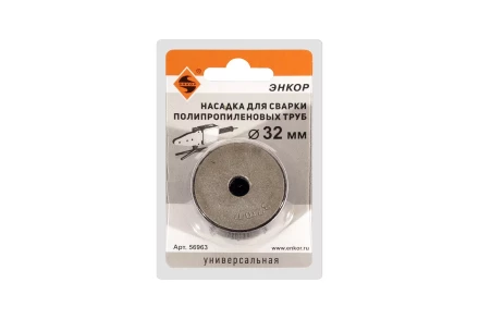 Насадка для сварки труб PPR Ф32 мм блистер 56963 купить в Кургане