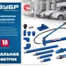ЗУБР 10 т, гидравлическая стяжка, Профессионал (43023-10) купить в Кургане