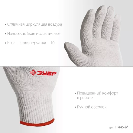 ЗУБР ОПТИМА, S-M, х/б перчатки без покрытия, 10 класс (11445-M) купить в Кургане