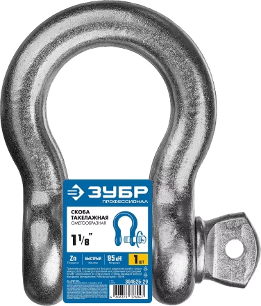 ЗУБР 1 1/8 (28.6 мм), 1 шт, палец 32 мм, г/п 9.5 тн, цинк, омегообразная скоба, Профессионал (304525-29) купить в Кургане