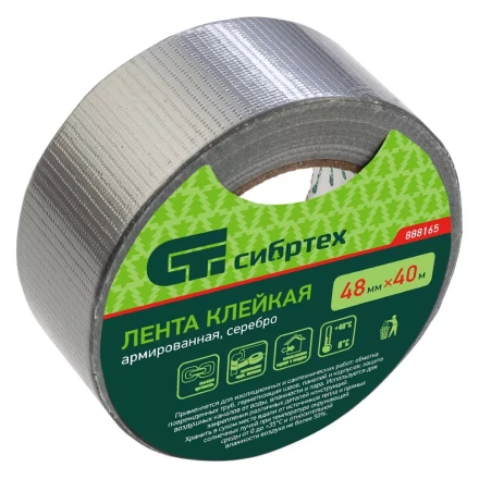 Лента клейкая армированная, 48 мм х 40 м, серебро Сибртех 888165 купить в Кургане