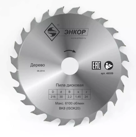 Диск пильный  ф216х30 z24 дерево Энкор 48559 купить в Кургане