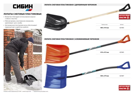 Лопата снеговая пластиковая с алюминиевой планкой, с деревянным черенком и V-ручкой, 460мм, черная, СИБИН 421843 421843 купить в Кургане
