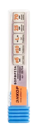 Борфреза Коническая закругленная L 6х10 Энкор 21718 купить в Кургане