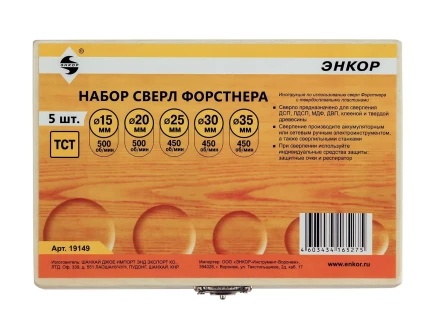 Набор сверл д/дерева 5шт Форстнера ТСТ Энкор 19149 купить в Кургане