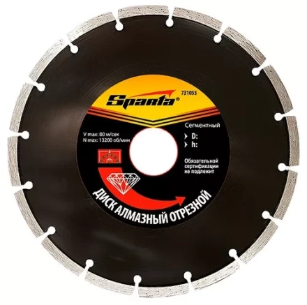 Диск алмазный отрезной сегментный 200 х 32 мм сухая резка SPARTA 731135 купить в Кургане