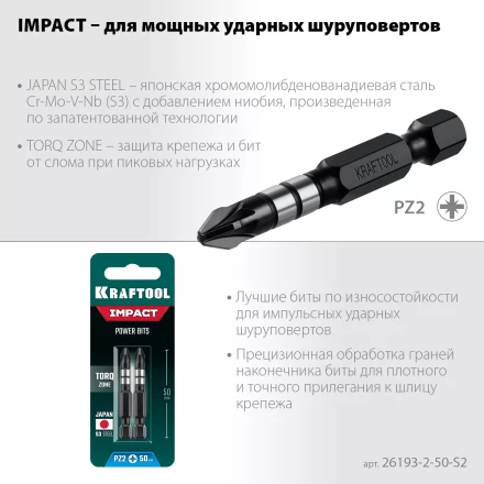 Биты для ударных шуруповертов KRAFTOOL Impact Pro PZ 26193-2-50-S2 купить в Кургане