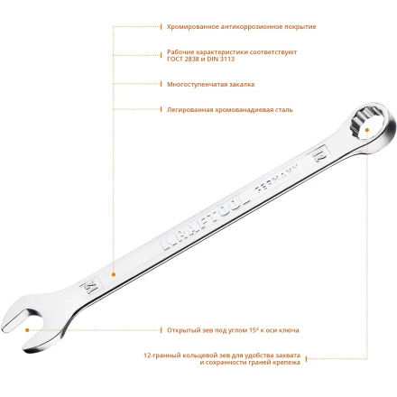 Ключи комбинированные KRAFTOOL, Cr-V, DIN 3113 27079-12 купить в Кургане