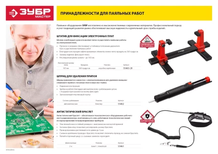 Штативы для фиксации электронных плат серия МАСТЕР купить в Кургане